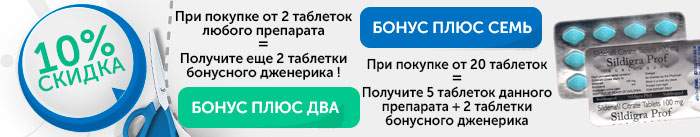 Скидки и акции Sildigra Скидки и акции Sildigra
