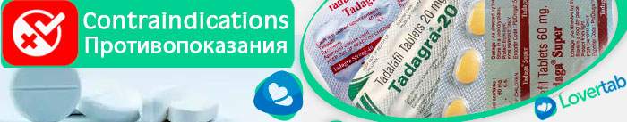 Противопоказания Tadagra Противопоказания Tadagra