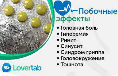 Побочные эффекты Tadapox Побочные эффекты Tadapox