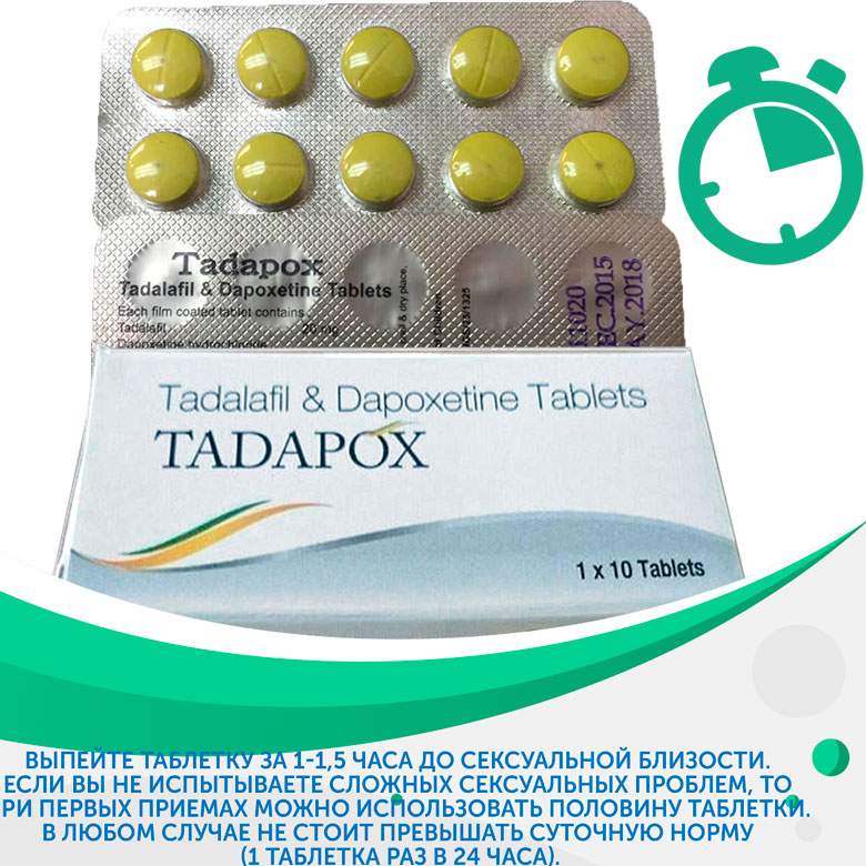 Через сколько наступает эффект Tadapox Через сколько наступает эффект Tadapox