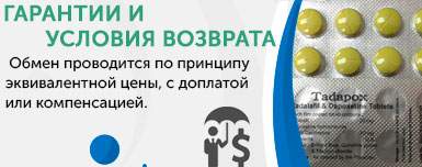 Гарантии и условия возврата Tadapox Гарантии и условия возврата Tadapox