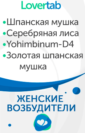 Аналоги женский возбудитель Аналоги женский возбудитель