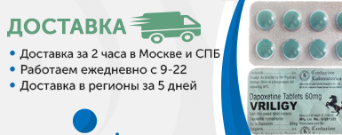Доставка Дапоксетин 60 мг Доставка Дапоксетин 60 мг