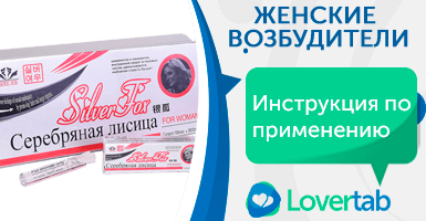 Как принимать афродизиак Как принимать афродизиак