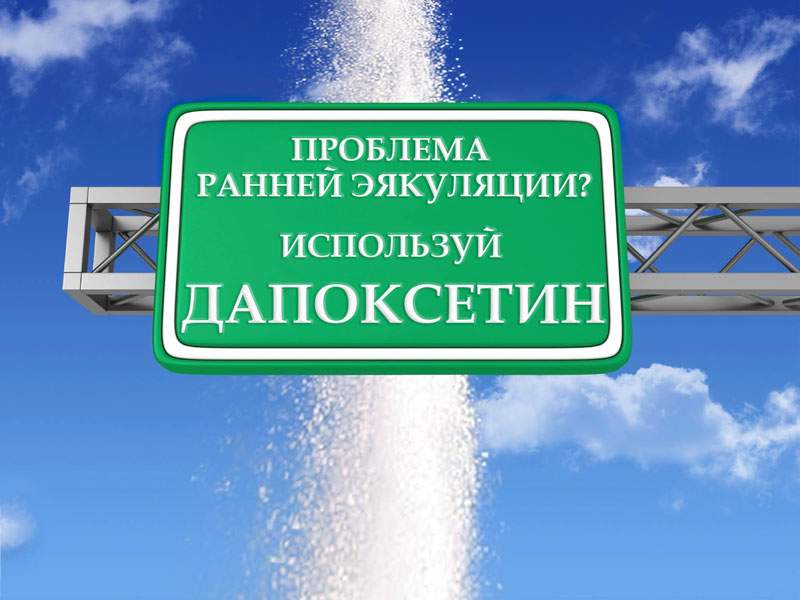 Dzhenerik Dapoksetin (Prilidzhi) optom tabletki Дженерик Дапоксетин (Прилиджи) оптом таблетки