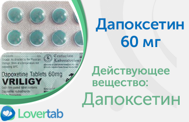 Дапоксетин 60 мг Дапоксетин 60 мг