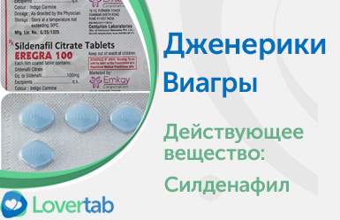 дженерик Виагра дженерик Виагра
