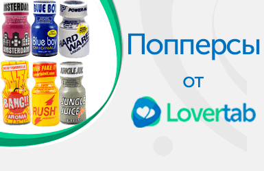 Попперс что такое Попперс что такое