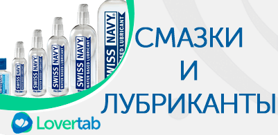 Лубрикант для секса Лубрикант для секса