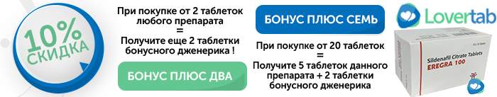 Скидки на дженерик Виагра Скидки на дженерик Виагра